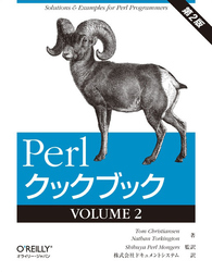 Perlクックブック VOLUME 2